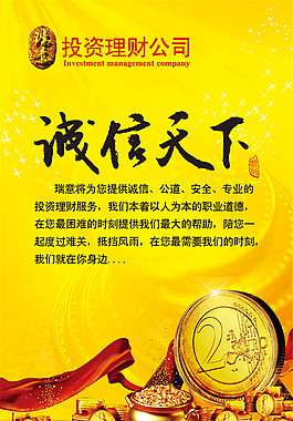 投資理財宣傳海報