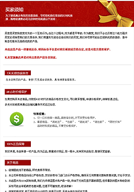买家须知