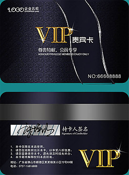 VIP会员卡模板psd素材