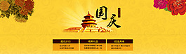国庆素材-101