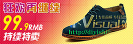 淘寶鞋子促銷海報