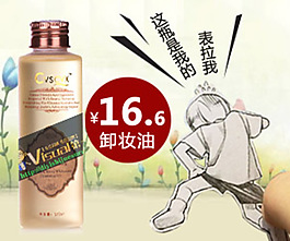 淘寶化妝品促銷海報