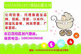 母婴展板