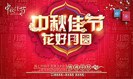 中秋佳節(jié)花好月圓