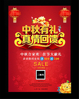 中秋有禮真情回饋
