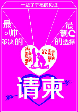 請(qǐng)柬
