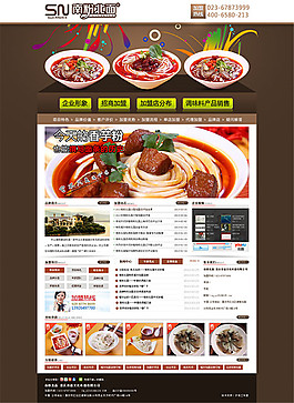 面条美食网页