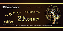 咖啡代金券