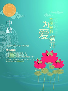 中秋為愛盛開