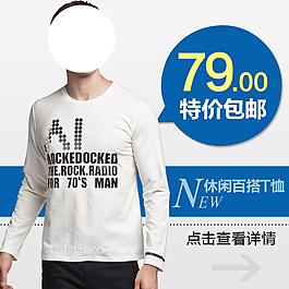 淘寶簡約主圖PSD