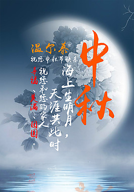 海上生明月  天涯共此時