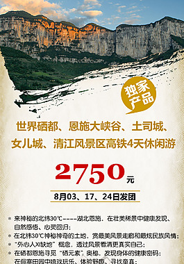 恩施大峽谷旅游
