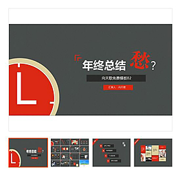 會議 年終總結 PPT模板下載