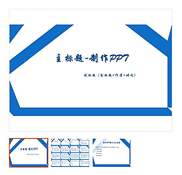 藍色 教程 PPT制作