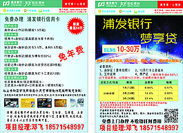 銀行單頁 浦發銀行招聘單頁 宣傳單頁