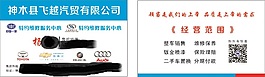 汽車代金券名片