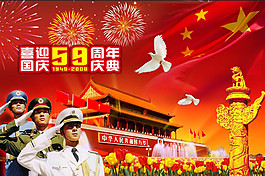 國慶海報(bào)