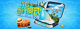 商務旅游banner