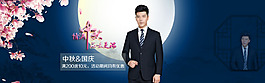 中秋淘寶男裝海報(bào)