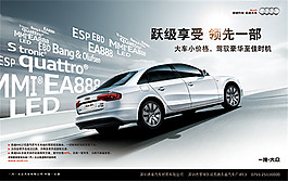 奧迪A4L汽車海報