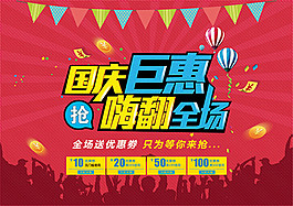 國慶巨惠嗨翻全場