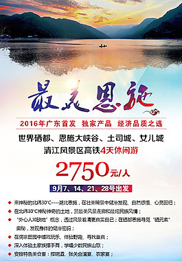 恩施旅游