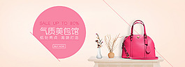淘寶女包寬屏海報模板