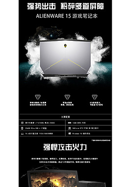 外星人电脑详情页