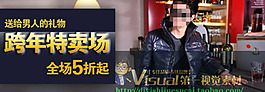 淘寶男裝主圖素材