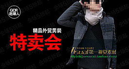 淘寶冬季男裝主圖素材
