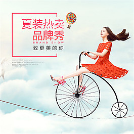 淘寶連衣裙夏裝創(chuàng)意主圖素材