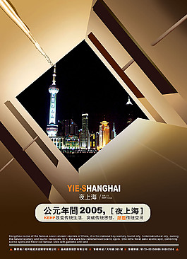 房地產(chǎn)宣傳廣告海報(bào)