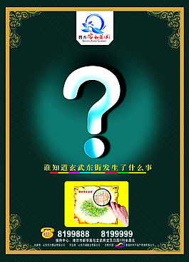 房地產宣傳廣告海報