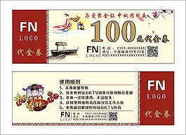 中秋博餅代金券