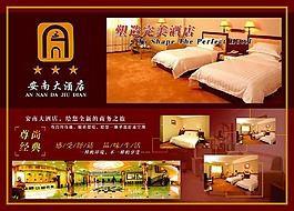 酒店宣傳海報