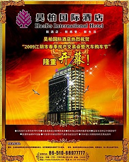 酒店宣傳海報