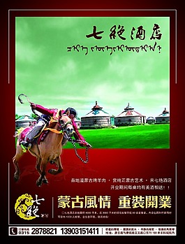 酒店宣傳海報