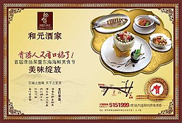酒店宣傳海報