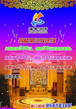 酒店宣传海报