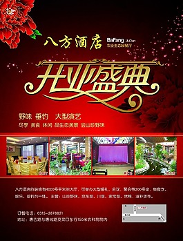酒店宣傳海報