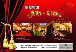 酒店宣傳海報