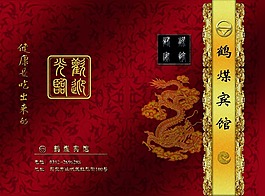 酒店宣傳海報