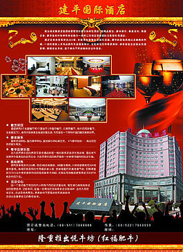 酒店宣傳海報