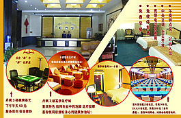 酒店宣傳海報