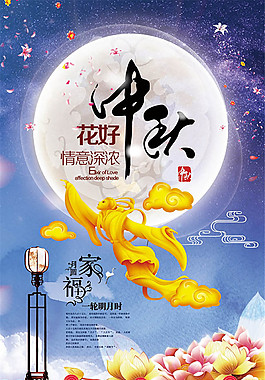 中秋節(jié)圖片設計psd素材