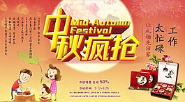 中秋瘋搶