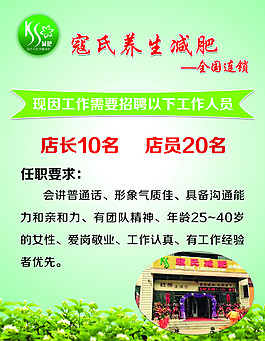 寇氏招聘