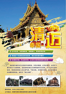 清迈旅行海报