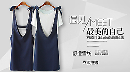 淘寶天貓女裝海報