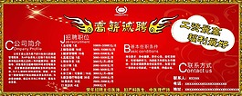 招聘戶外廣告